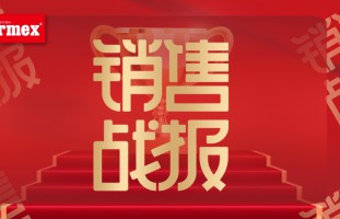 战报 | 泰美斯2022年1月-10月销售额突破1亿