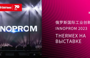 泰美斯亮相“Innoprom-2023”国际创新工业展
