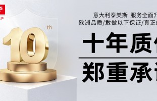 给您十年安心的守护！一文读懂泰美斯壁挂炉「十年质保」